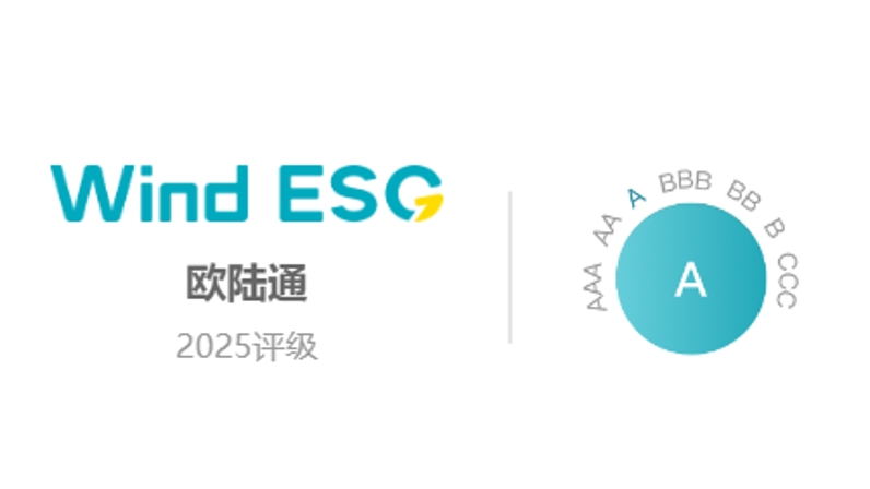 歐陸通Wind ESG評級提升至“A”級，可持續(xù)發(fā)展能力獲權威認證