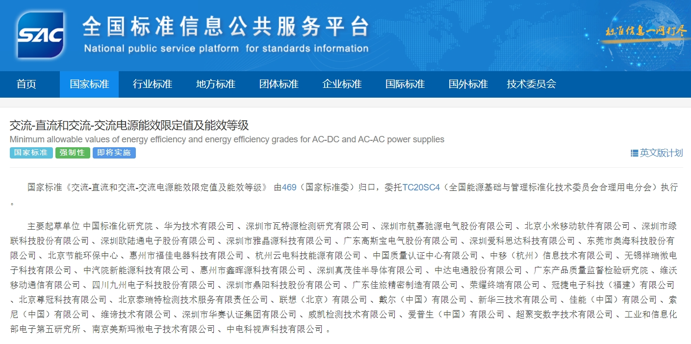 重磅！歐陸通參與起草的電源能效國(guó)家標(biāo)準(zhǔn)正式獲批發(fā)布
